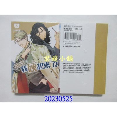 空运版  长鸿  牙医生，我硬起来了！ 5  作者： 山崎将(全新)