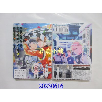 空运版  尖端  当这场恋情的火花消失瞬间(全)  作者： むないた(全新) 