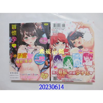 空运版  未来数位  贺怀孕  作者： そら豆さん(全新)