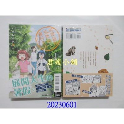 空运版  东立  与狸猫和狐狸的乡村生活 1   作者： くみちょう(全新)