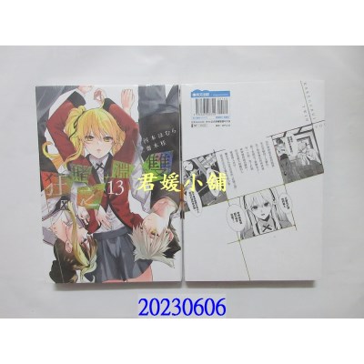 空运版  青文  狂赌之渊双(13)   作者： 河本ほむら(全新)