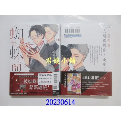 空运版  东立  蜘蛛与性 全  作者： ニクヤ干(全新)