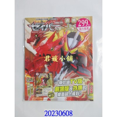 空运版  畅销书  蒙面超人圣刃 资料图鉴大全集  作者： 拓植社编辑组(全新) ^