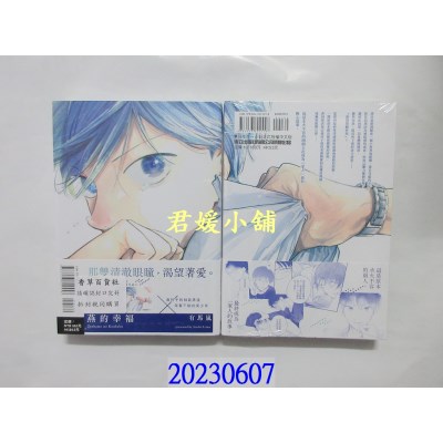 空运版  东立  燕的幸福 全   作者： 有马岚(全新)