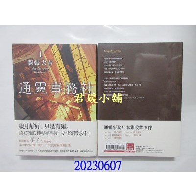 空运版  盖亚  通灵事务社1：开张大吉   作者： 星子(全新)