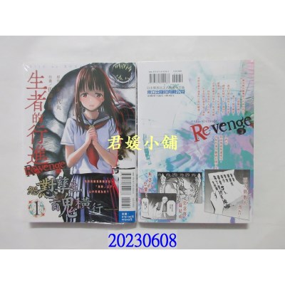 空运版  东立  生者的行进 复仇 1  作者： 美千代丸(全新) 