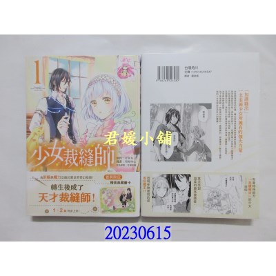 空运版  角川  少女裁缝师 (1)  作者： 雪村ゆに(全新)  