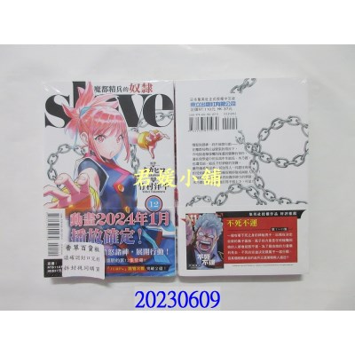 空运版  东立  魔都精兵的奴隶 12  作者： タカヒロ(全新) 