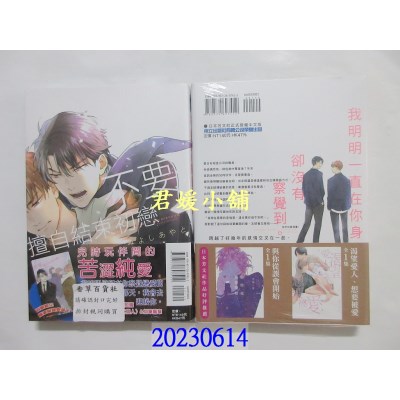 空运版  东立  不要擅自结束初恋 全  作者： みよしあやと(全新) 