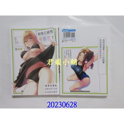 空运版  青文  明明已经有男朋友了(05)  作者： 柚木N’(全新)  