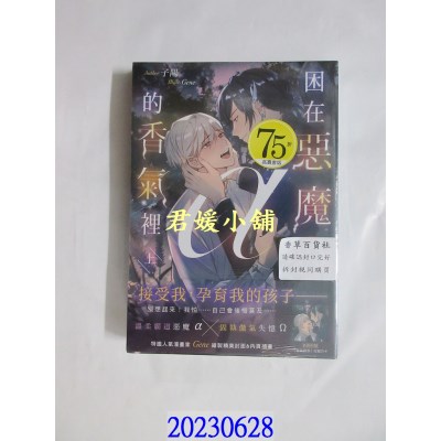 空运版  畅销书  困在恶魔α的香气里（上下套书）（限）  作者： 子阳(全新)!  