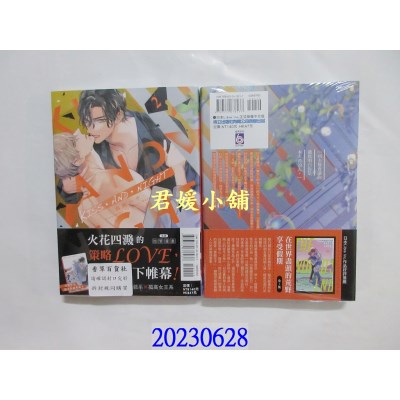 空运版  东立  KISS・AND・NIGHT 2完  作者： 羽纯ハナ(全新)
