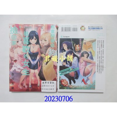 空运版  东立  无意间变成狗，被喜欢的女生捡回家。 6  作者： 古川五势(全新)