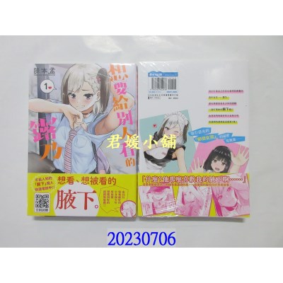 空运版  青文  想要给别人看的露乃(01)  作者： 降本孟(全新)