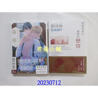 空运版  东立  学生领袖的箱庭 2  作者： 左藤さなゆき(全新)