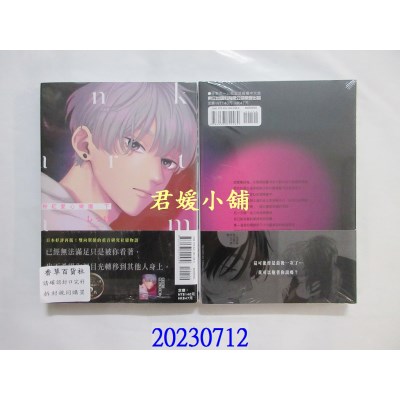 空运版  东立  粉红爱心乐团 下  作者： しっけ(全新)