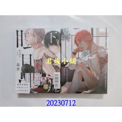 空运版  东立  眩目晨光 下 (特装版)  作者： 新井カズキ(全新)
