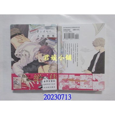 空运版  长鸿  叶山老师的人形抱枕  作者： 野杜もち(全新)