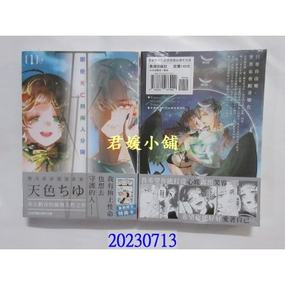 空运版  长鸿  即使死亡将两人分开 1  作者： 天色ちゆ(全新)