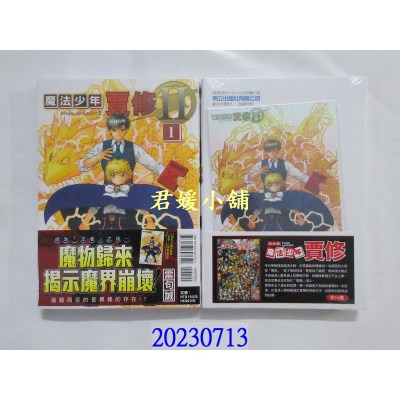 空运版  东立  魔法少年贾修II 1 (首刷限定版)  作者： 雷句诚(全新)