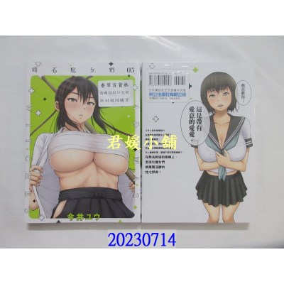 空运版  东立  钻石魔女们 5  作者： 今井ユウ(全新)