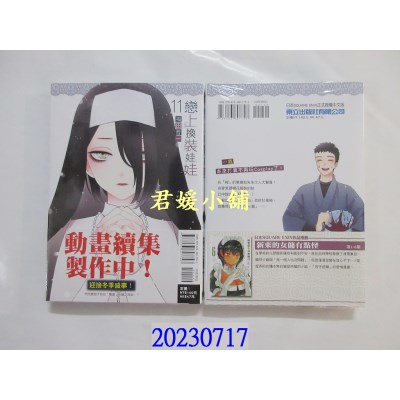 空运版  东立  恋上换装娃娃 11  作者： 福田晋一(全新)