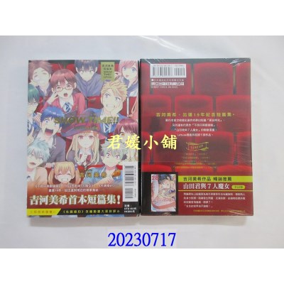 空运版  东立  吉河美希短篇集 SHOW TIME!! Leftside 全  作者： 吉河美希(全新)