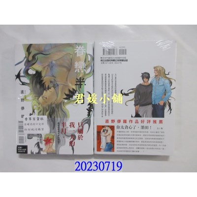 空运版  东立  眷恋半月 全  作者： 直野儚罗(全新)