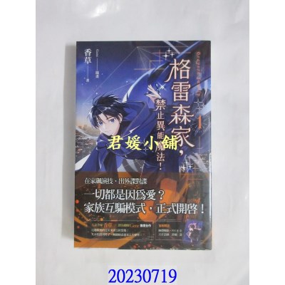 空运版  魔豆  格雷森家，禁止异能魔法！ 1  作者： 香草(全新)