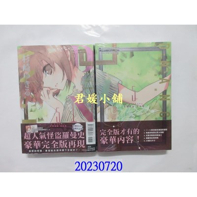 空运版  东立  D・N・ANGEL天使怪盗 完全版 5(首刷附录版)  作者： 杉崎ゆきる(全新)
