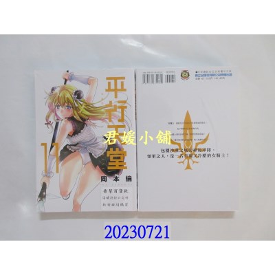 空运版  东立  平行天堂 11  作者： 冈本伦(全新)