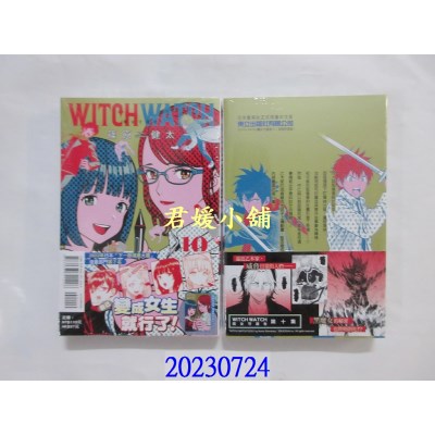 空运版  东立  WITCH WATCH 魔女守护者 10(首刷附录版)  作者： 篠原健太(全新)