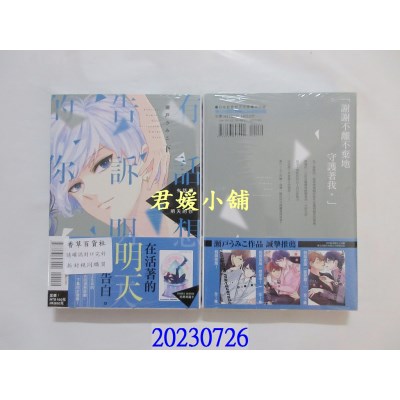 空运版  东立  有话想告诉明天的你 下  作者： 濑户うみこ(全新)