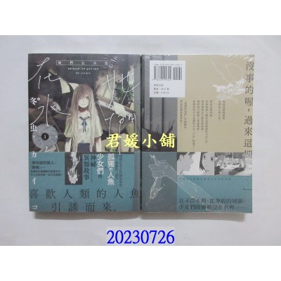 空运版  东贩  她们在水底 1  作者： 冬虫カイコ(全新)