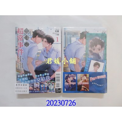 空运版  东立小说  一七四：超常事件小组 1(首刷限定版)  作者： 吐维(全新)