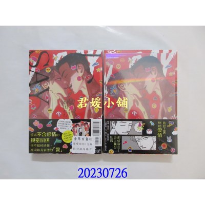 空运版  东立  I 、SAY 全 (首刷限定版)  作者： 朝田ねむい(全新)