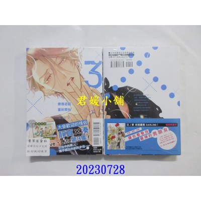 空运版  东立  疗伤游戏 重新开始 3  作者： 日ノ原巡(全新) 