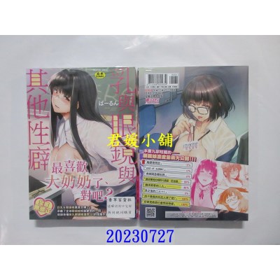 空运版  未来数位  乳与眼镜与其他性癖  作者： ばーるん(全新)