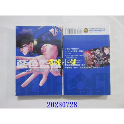 空运版  东立  BLUE LOCK 蓝色监狱 13  作者： 金城宗幸(全新) 