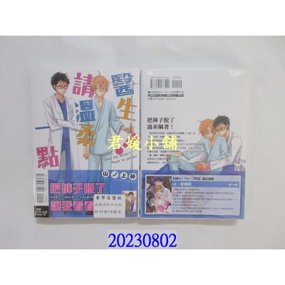 空运版  东立  医生！请温柔一点 全  作者： 山ノ上碎(全新) 