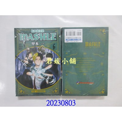 空运版  东立  肌肉魔法使--MASHLE-- 6  作者： 甲本一(全新)
