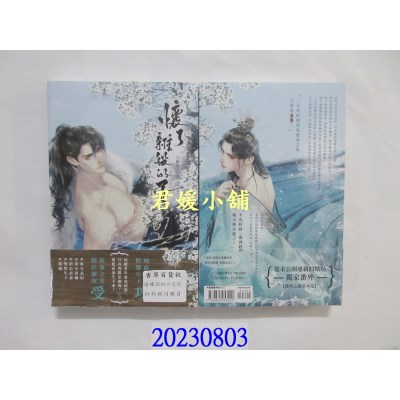 空运版  威向  怀了杂役的蛋  作者： 月佩环(全新)