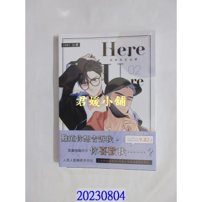 空运版  胧月  Here u are 2  作者： D君(全新)