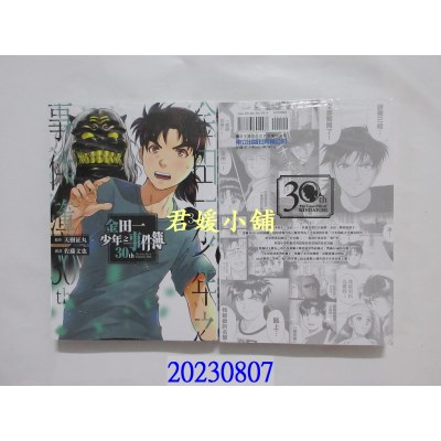 空运版  东立  金田一少年之事件簿30th 3  作者： 天树征丸(全新)