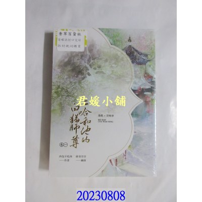空运版  畅销书  二哈和他的白猫师尊(1)(限)  作者： 肉包不吃肉(全新)!