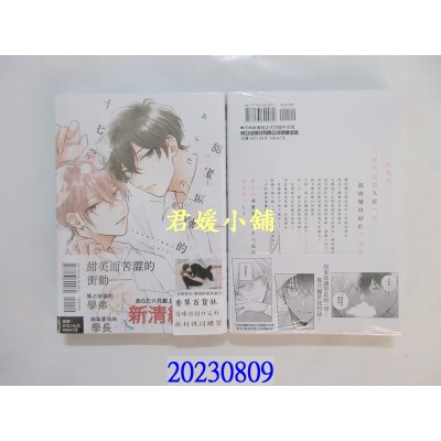 空运版  东立  甜蜜似糖的十七岁 全  作者： あらた六花(全新)