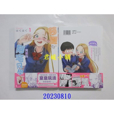 空运版  角川  莎夏和同班的阿宅同学 (1)  作者： はぐはぐ(全新)