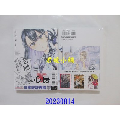 空运版  东立  老师，这个月状况如何？ 1  作者： 高江洲弥(全新)