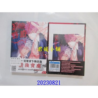 空运版  青文  初恋野兽(全)特典版  作者： 竹若トモハル(全新)