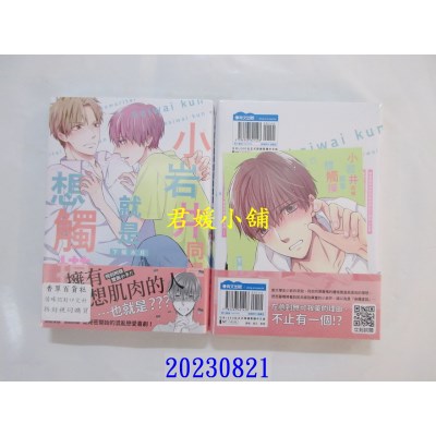 空运版  青文  小岩井同学就是想触摸(全)  作者： 下条水月(全新)